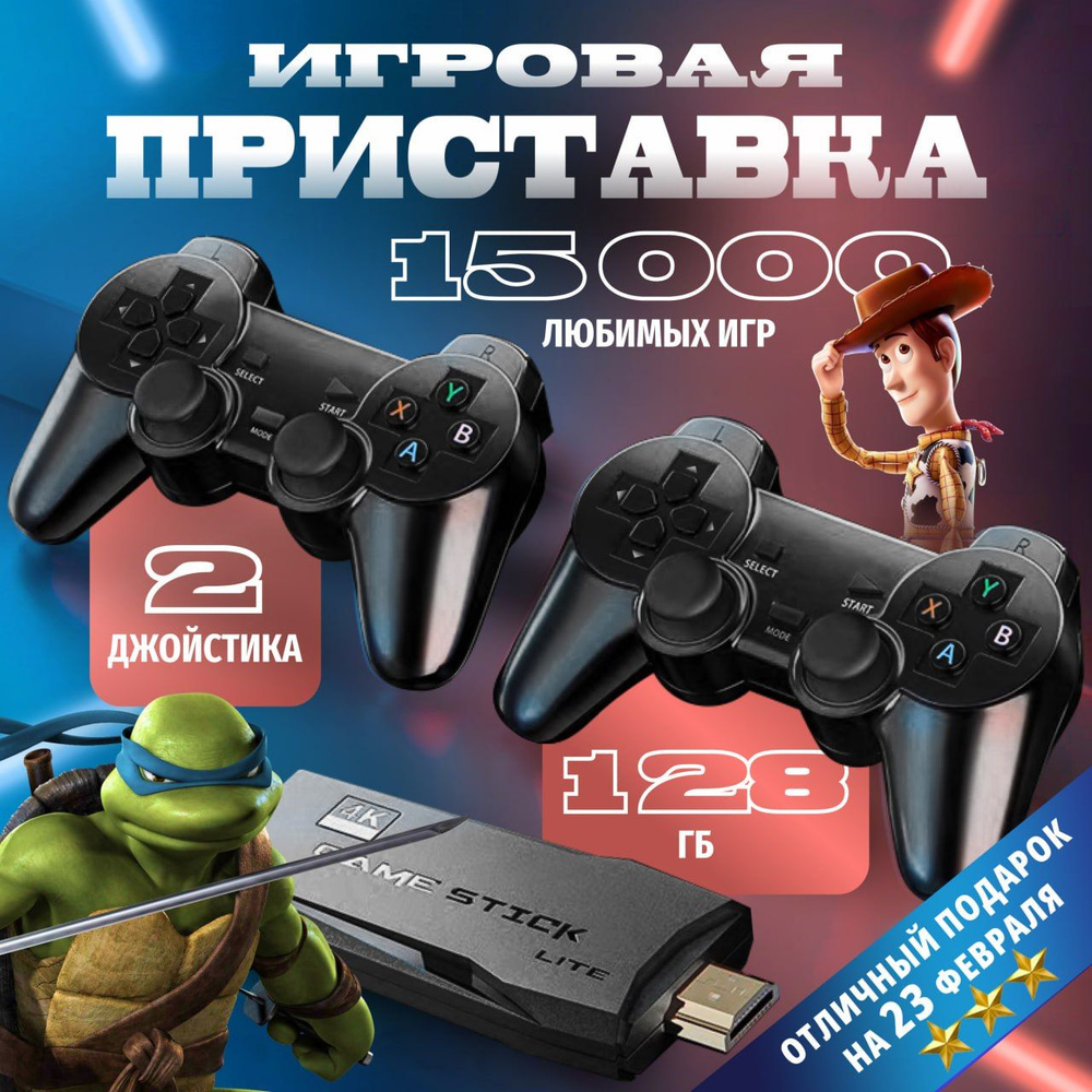 Игровая приставка консоль беспроводная для детей - купить с доставкой ...