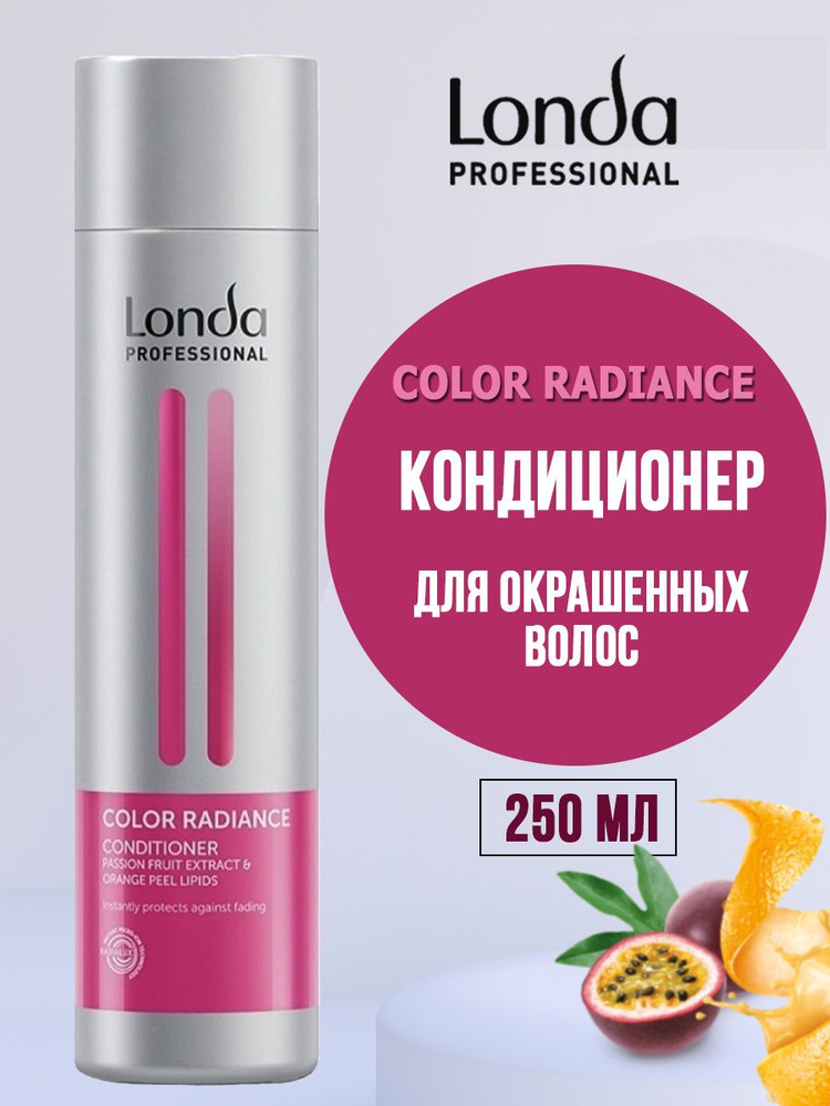 Londa Professional Кондиционер для окрашенных волос Color Radiance250 мл  #1