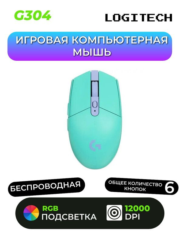 Игровая мышь беспроводная Мышка_днс_134, зеленый - купить по выгодной ...