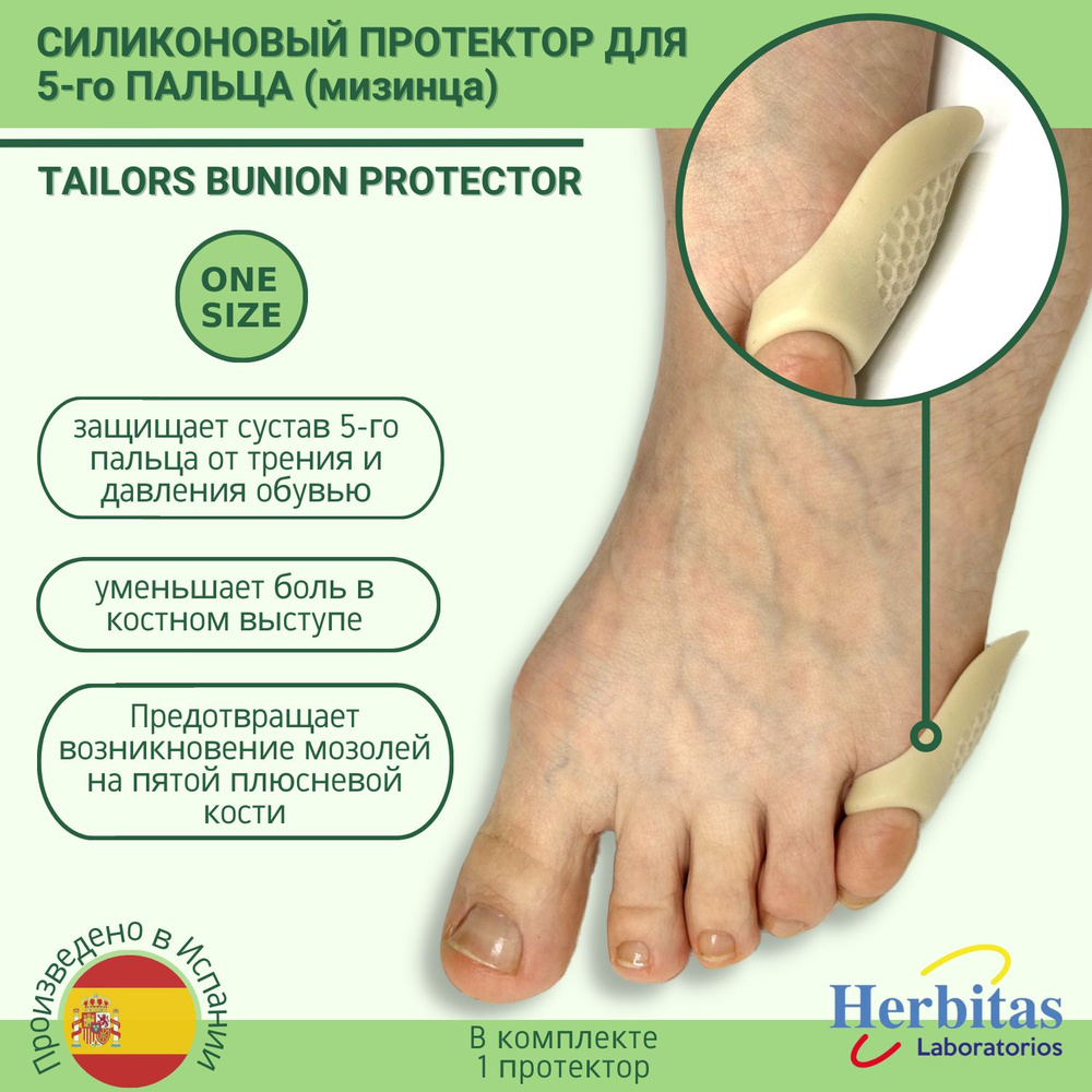 Протектор силиконовый для 5го пальца (мизинца), Herbi Feet, 1шт  #1