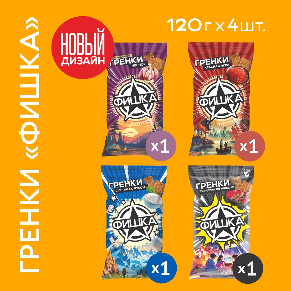 Гренки "Фишка" 120 г, ассорти 3, 4 шт. #1