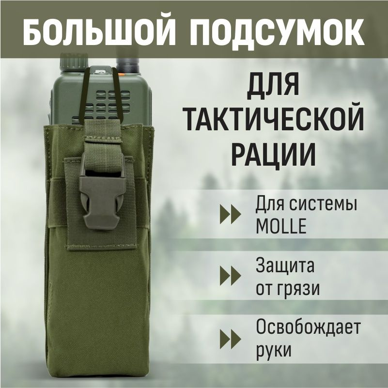 Чехол для рации Radiosila Подсумок ТАКТИКА - купить по низким ценам в ...