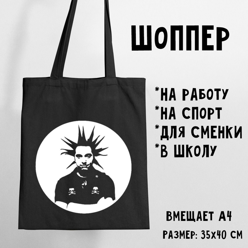 Сумка-шоппер на плечо с принтом Король и Шут круглый, черный - купить с  доставкой по выгодным ценам в интернет-магазине OZON (1417670710)