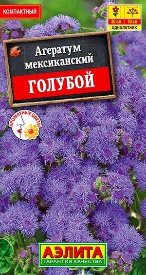 АГЕРАТУМ МЕКСИКАНСКИЙ ГОЛУБОЙ. Семена. Эффектный однолетник с классической голубой окраской ароматных #1