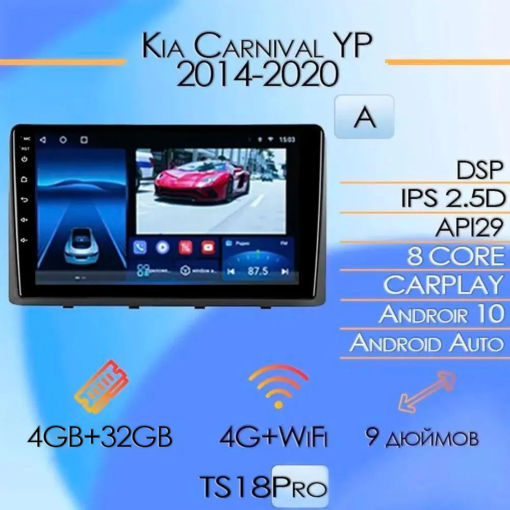 Штатная магнитола TS18 Pro/ 4+32GB / Kia Carnival YP / Киа Карнивал ЮП ...