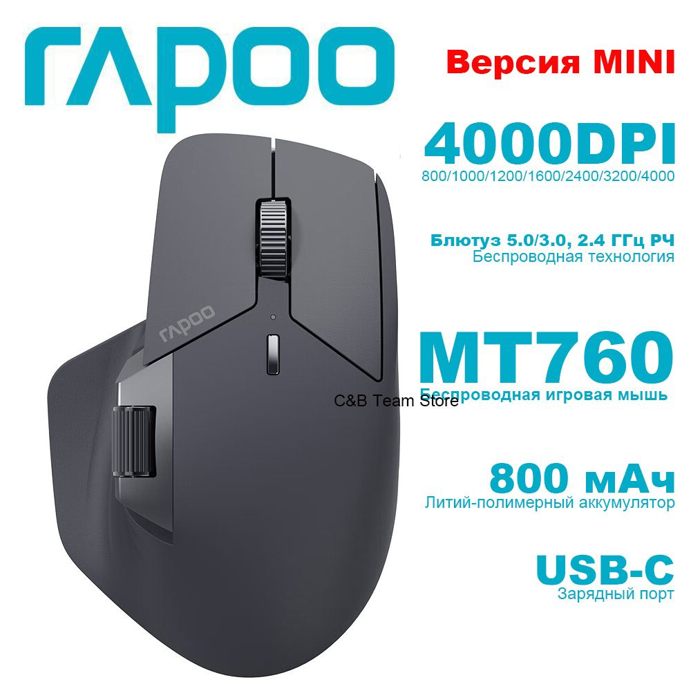 Мышь беспроводная RAPOO MT760MINI, черный - купить по выгодной цене в ...