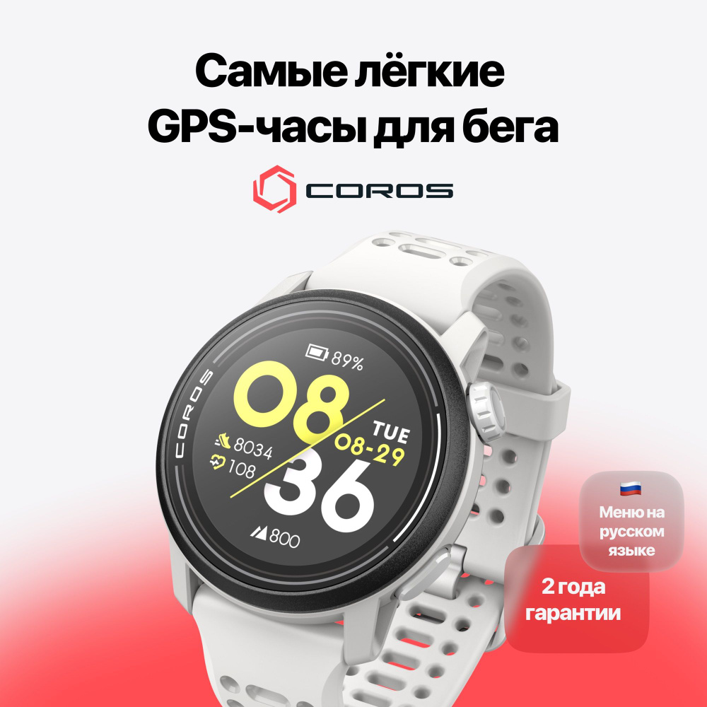 Спортивные смарт GPS часы COROS PACE 3, White, с силиконовым ремешком  #1