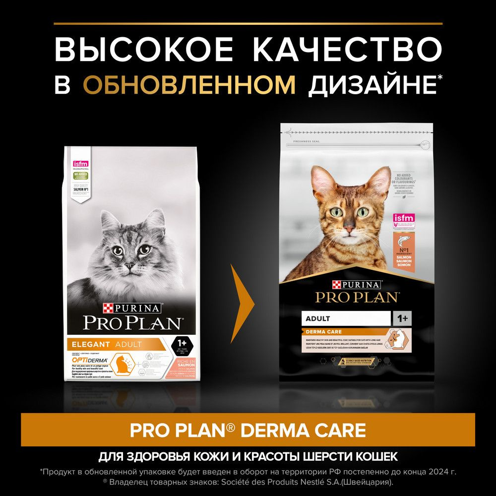 Сухой корм Pro Plan для здоровья шерсти и кожи взрослых кошек, с высоким содержанием лосося 10 кг  #1