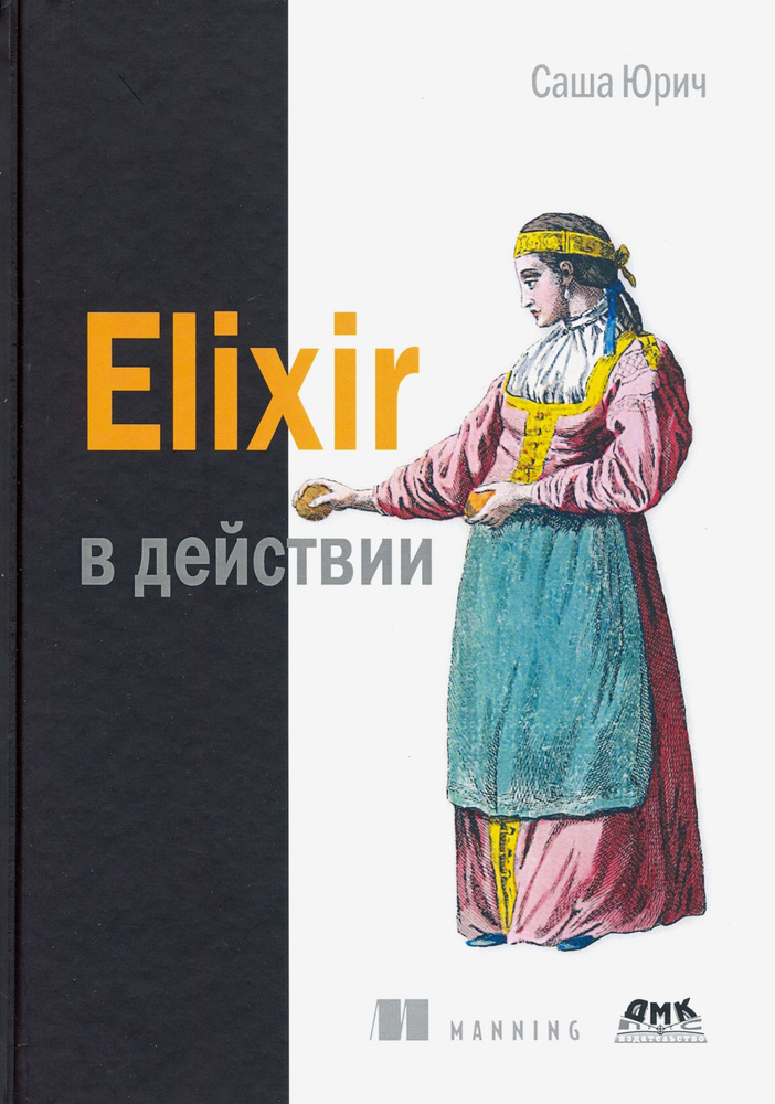 ELIXIR в действии | Юрич Саша #1