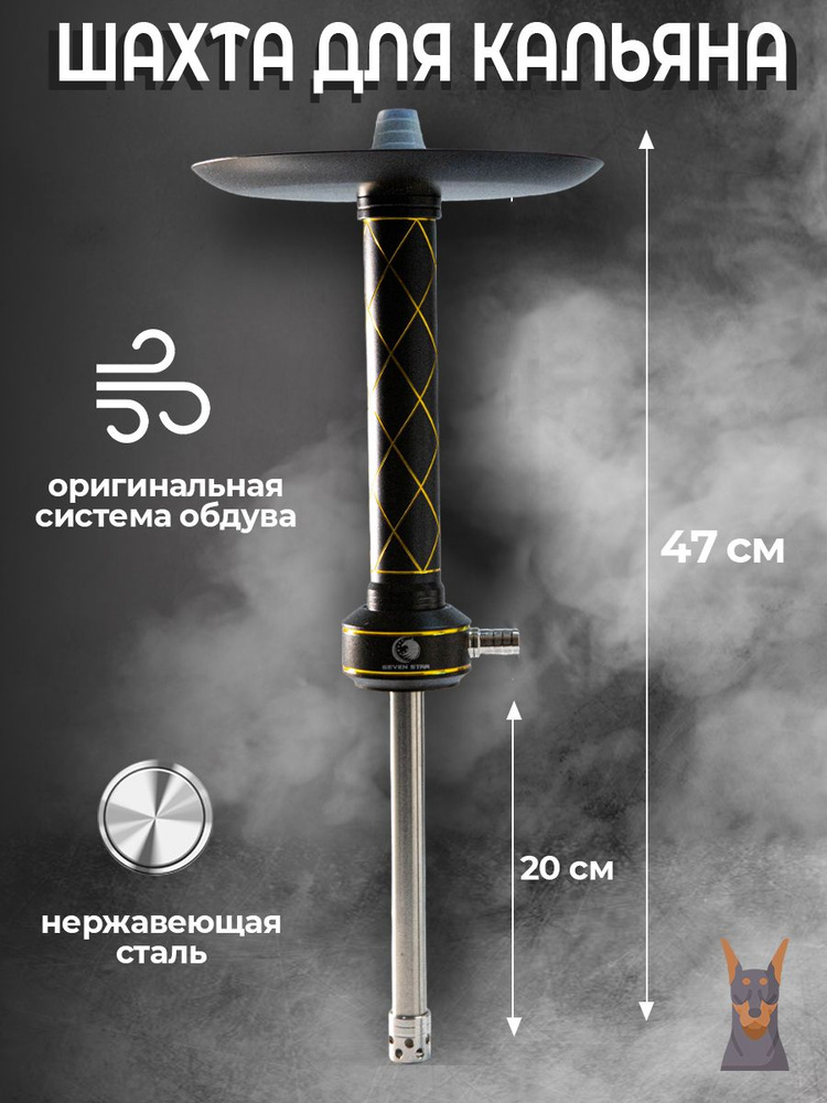 Комплектующие для кальяна/Шахта/ - купить с доставкой по выгодным ценам ...