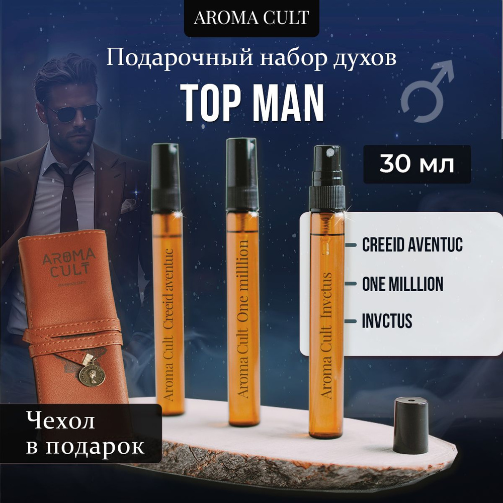 AROMA CULT ParfMania TOP духи мужские, набор 3 шт по 10 мл