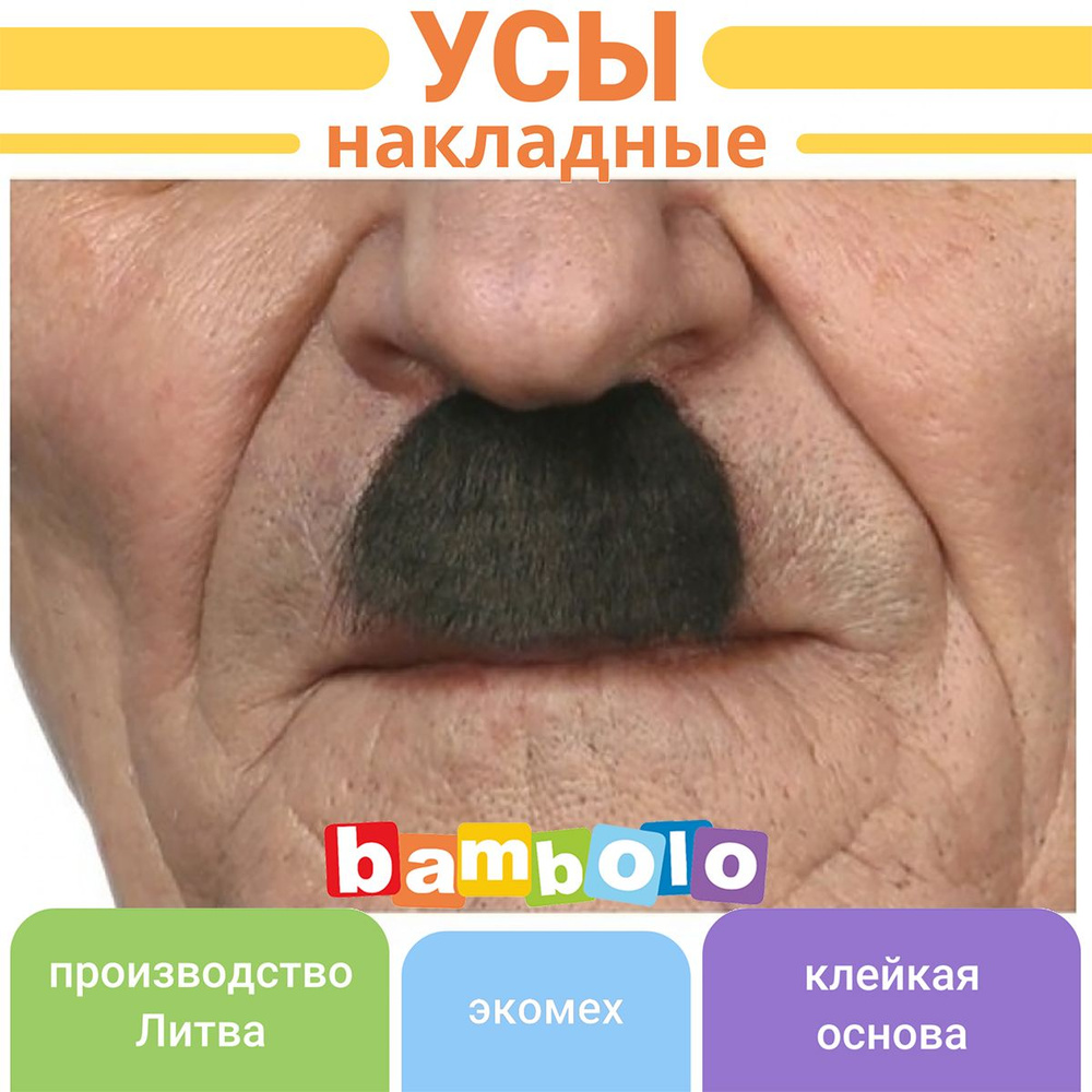 Усы "Чарли Чаплин" / реалистичные накладные усы для фотосессии (10506 ...