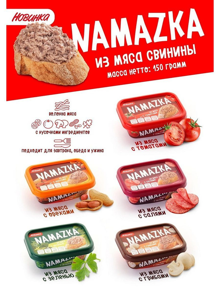 Намазка белорусская на хлеб, ассорти вкусов #1