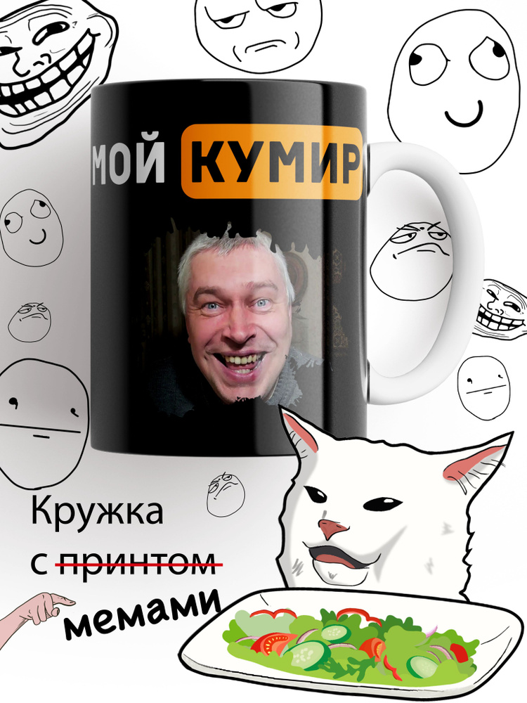 Кружка Мой кумир Геннадий Горин #1