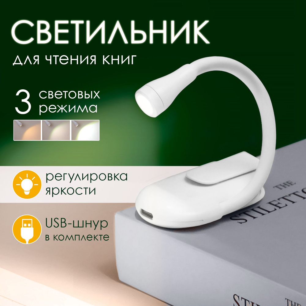 Лампа для чтения на прищепке, фонарик для чтения книги, светильник ...