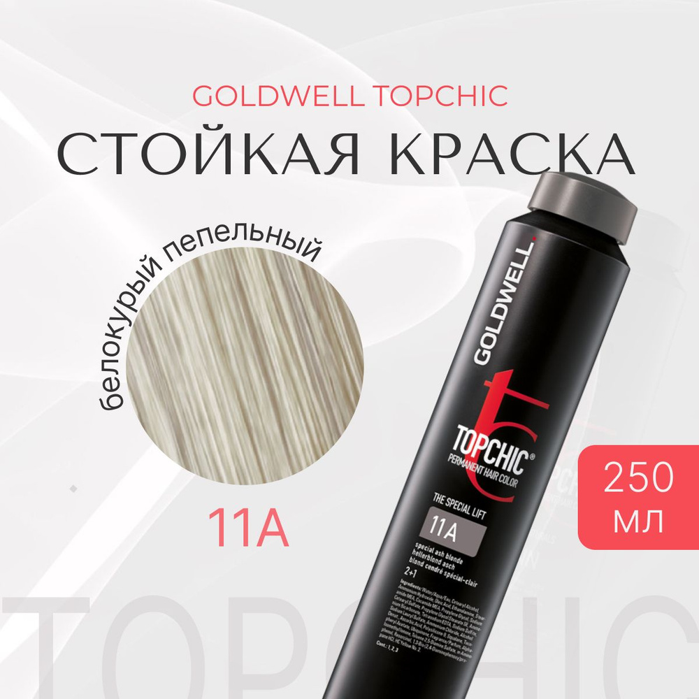 Стойкая краска Goldwell Topchic 11A, белокурый пепельный, оттеночная, перманентный краситель для седых #1