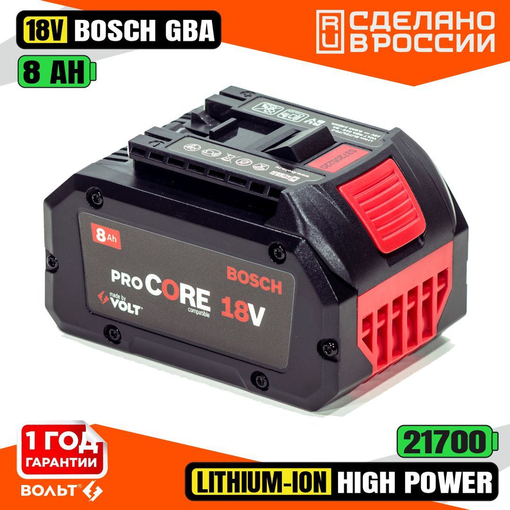 Аккумулятор для Bosch proCORE GBA 18V Li-Ion 8.0Ah c индикацией заряда без  эффекта памяти