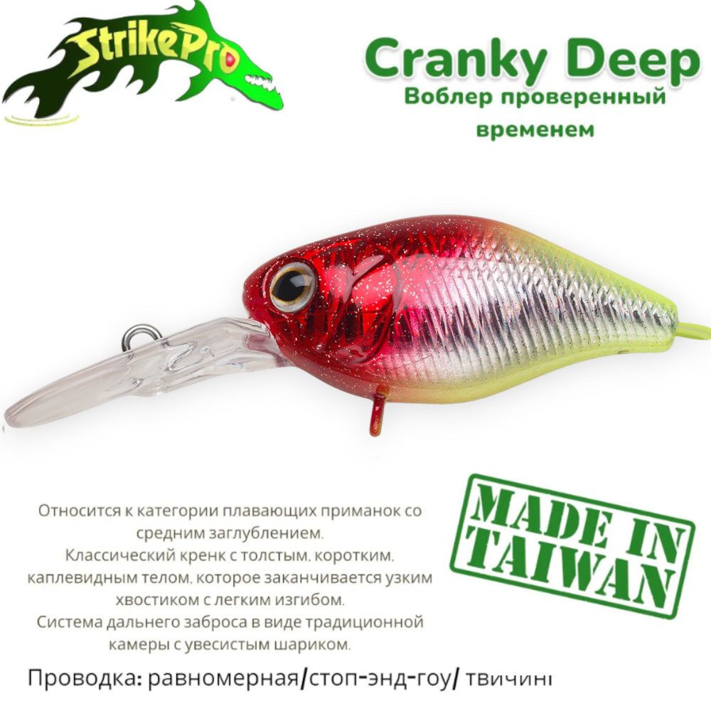 Воблер Кренк для рыбалки Strike Pro Страйк про Cranky Deep 40 мм 4,6 гр Загл. 0,5м.-1,5м. Плавающий цвет: #1