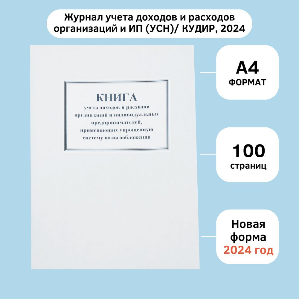 Тобольская типография Книга учета A4 (21 × 29.7 см), листов: 50 - купить с  доставкой по выгодным ценам в интернет-магазине OZON (826101251)