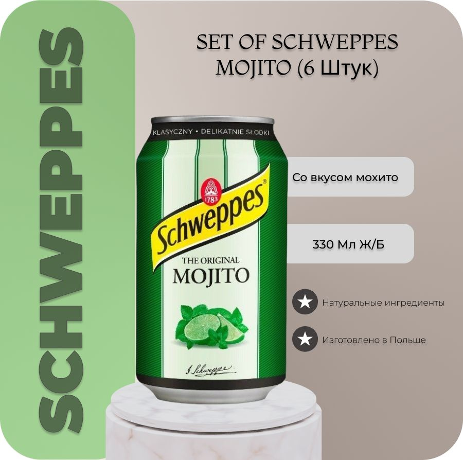 Напиток газированный Швепс Мохито Schweppes Mojito / 6 банок по 330 мл. -  купить с доставкой по выгодным ценам в интернет-магазине OZON (1290677019)