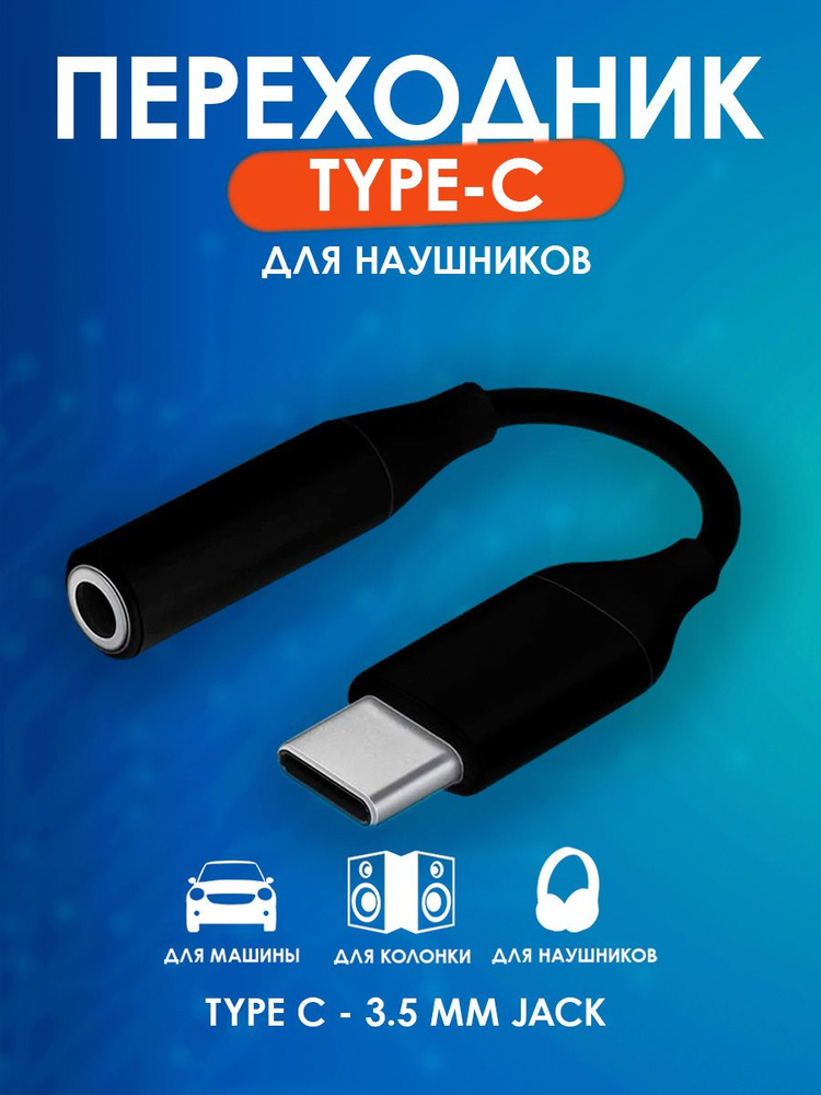 Кабель AUX USB для подключения флешки к автомагнитоле. Переходник с аукса на флешку в машину.