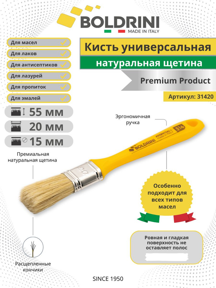 Кисть малярная для краски стен 20х15 мм Boldrini натуральная щетина  #1