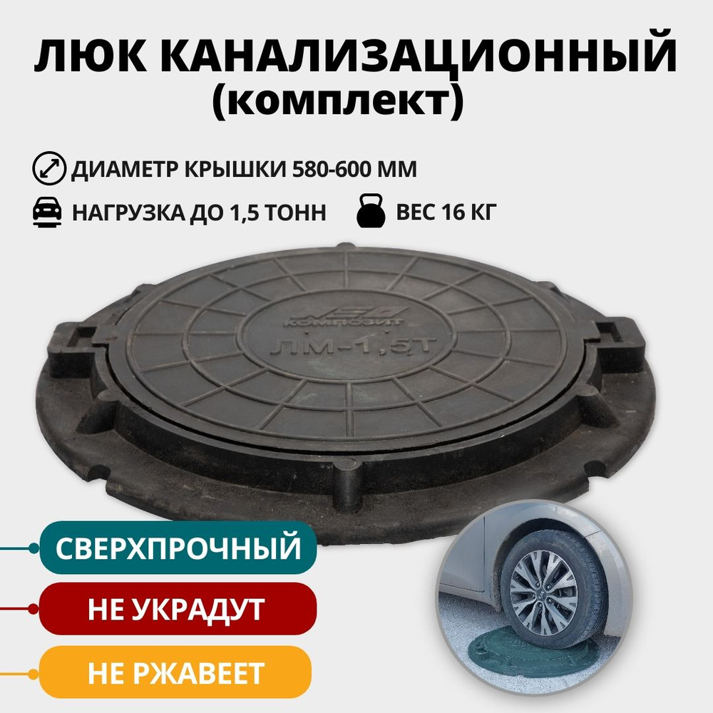 Люк канализационный полимерно-песчаный, люк садовый, 580-600 мм, до 1,5 т,  черный купить по низкой цене с доставкой в интернет-магазине OZON  (859267038)