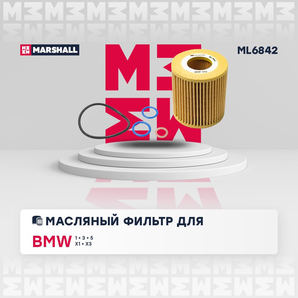 Фильтр масляный MARSHALL ML6842 - купить по выгодным ценам в  интернет-магазине OZON (1202299515)