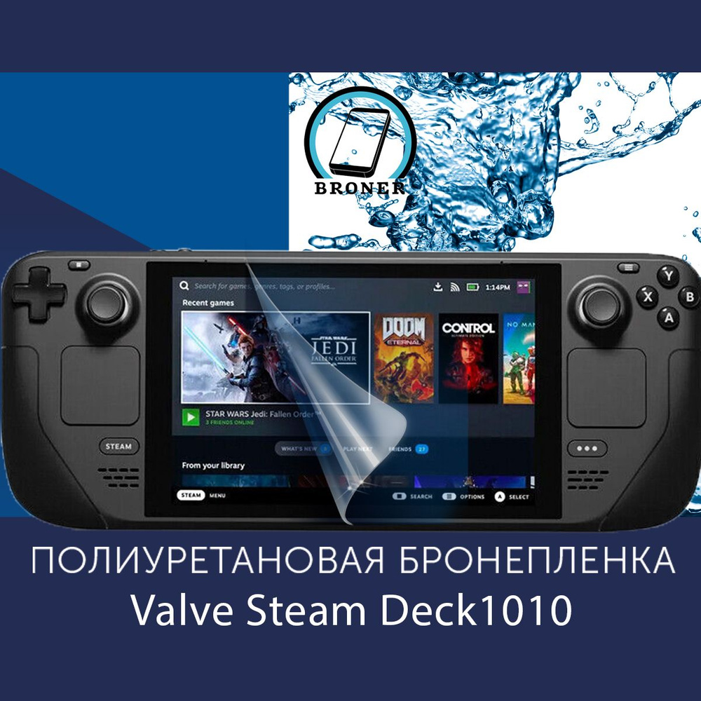 Полиуретановая бронепленка для Valve Steam Deck 1010 / OLED / Защитная плёнка на экран игровой приставки #1