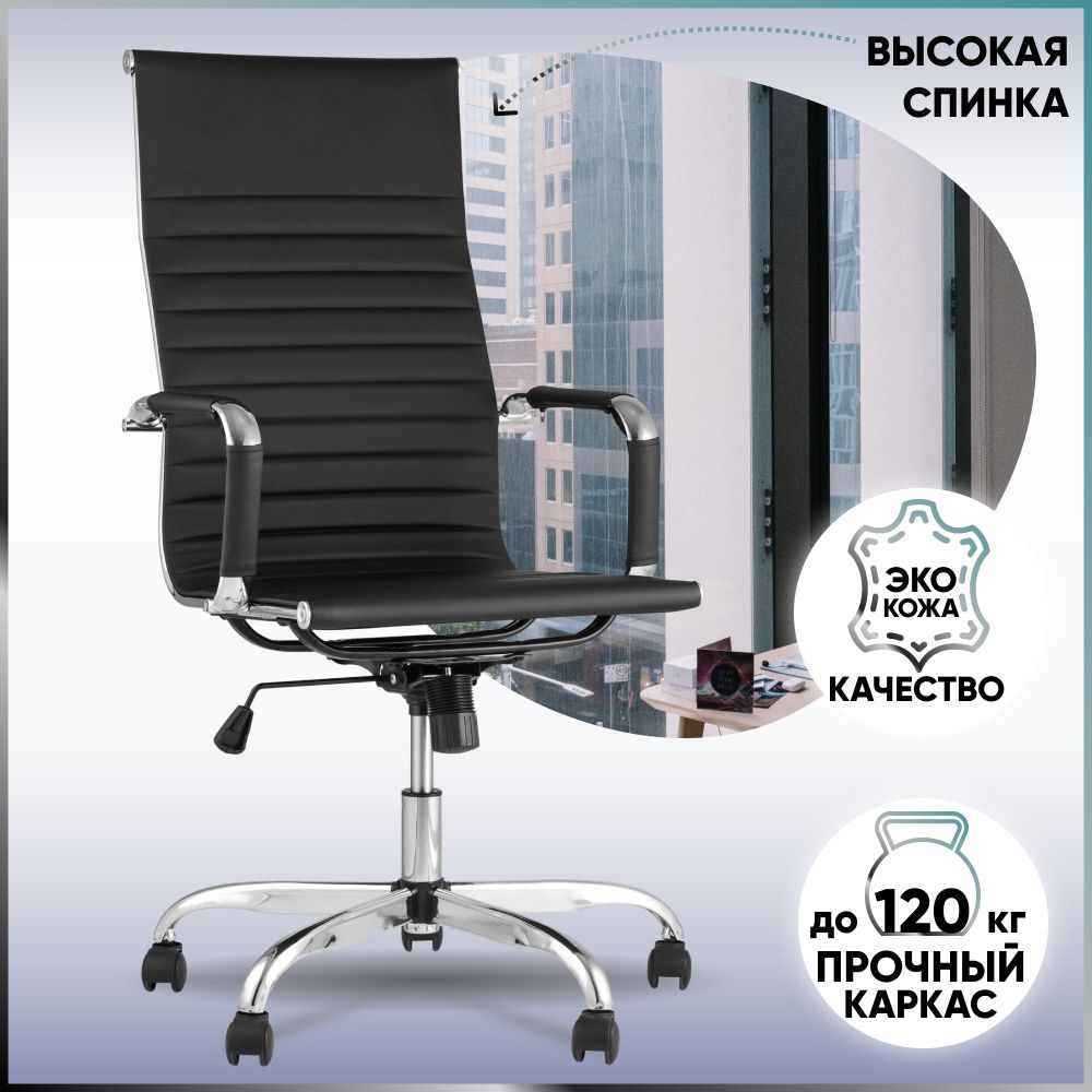 Офисное кресло Stool Group TopChairs City, Экокожа - купить по выгодным  ценам в интернет-магазине OZON (155468645)