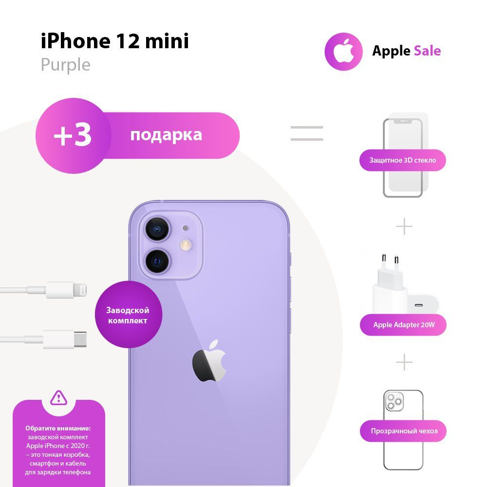 Apple Смартфон iPhone 12 Mini 4/128 ГБ, фиолетовый, Восстановленный