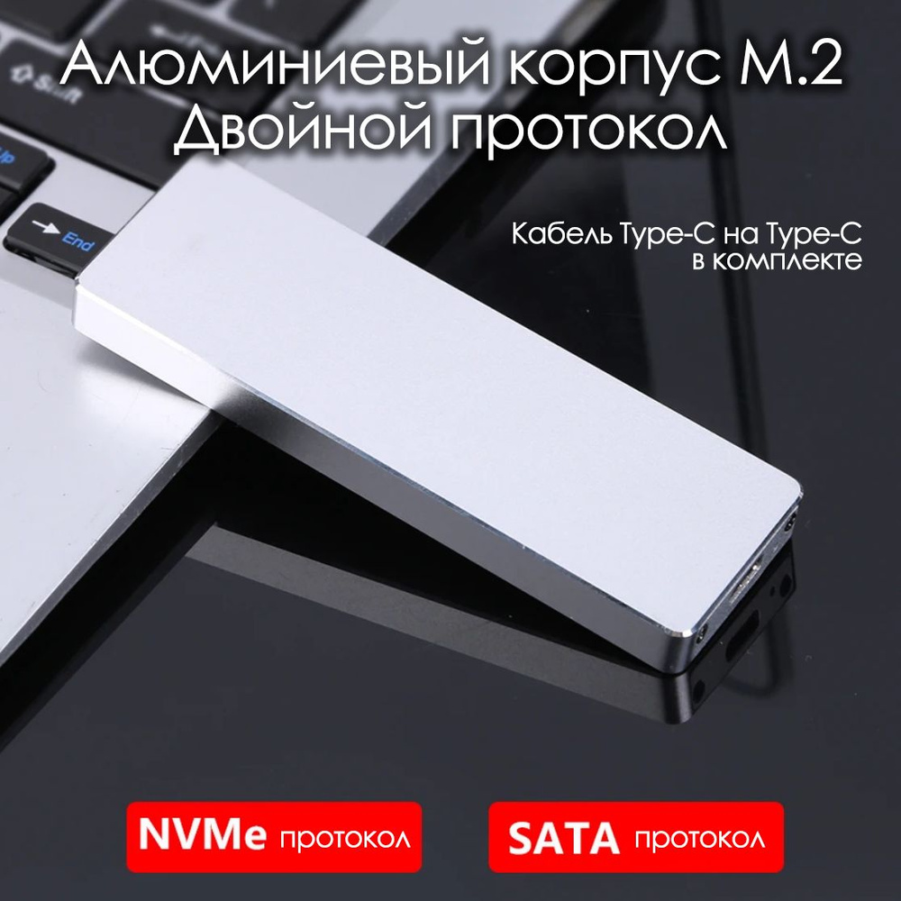 Алюминиевый корпус для жесткого диска TISHRIC M.2 NVME/SATA, двойной ...
