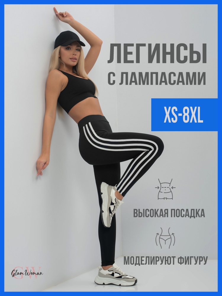 Легинсы Glam Woman Будьте здоровы #1