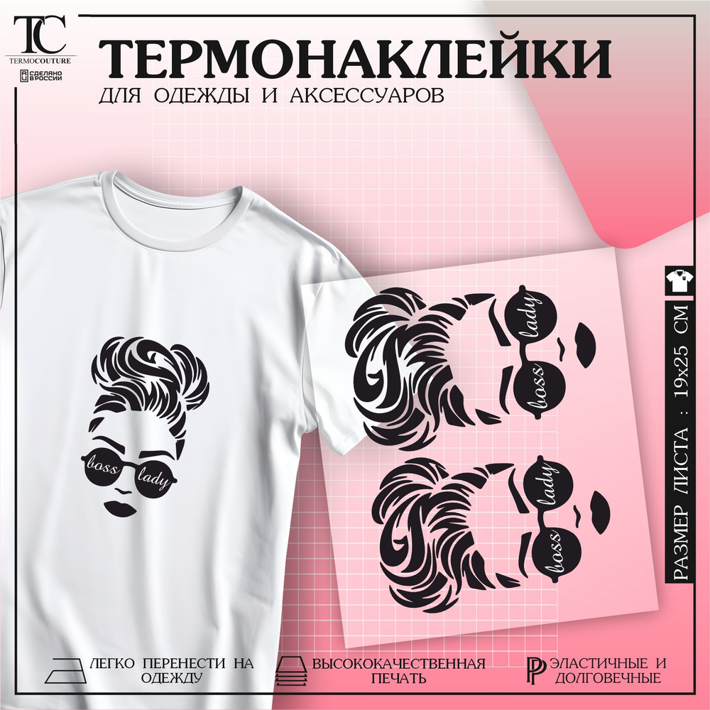 Термонаклейка на одежду Boss lady - купить с доставкой по выгодным ...