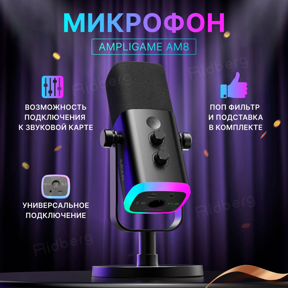 Конденсаторный USB-микрофон FIFINE AmpliGame AM8 (Black)