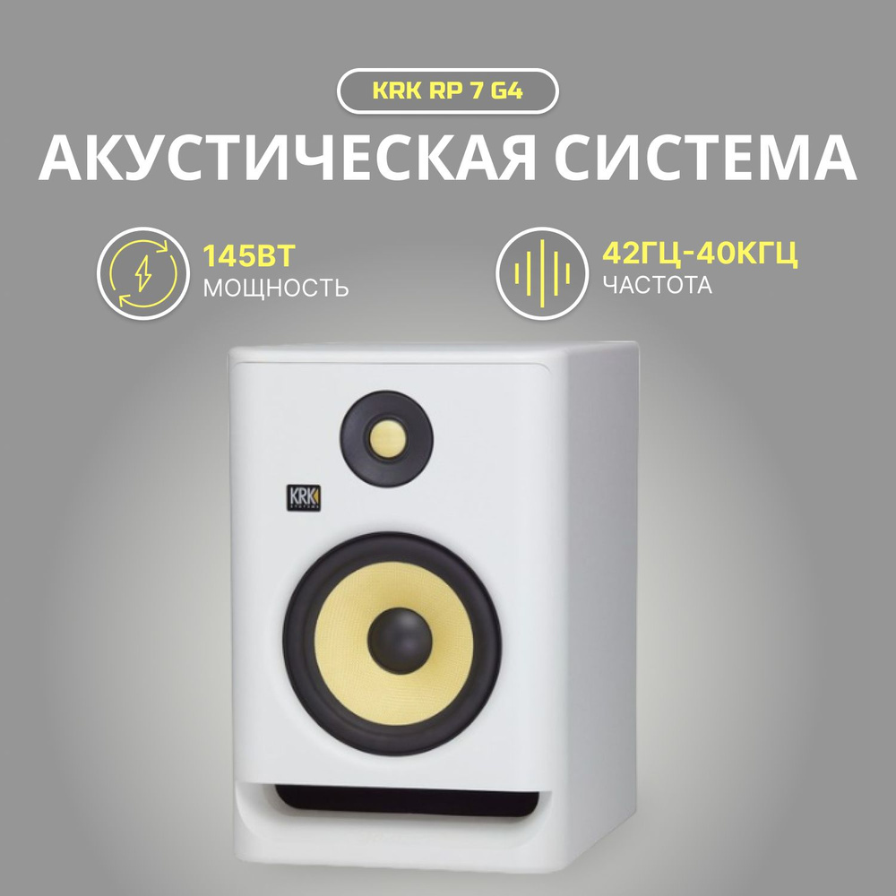 Напольная акустическая система KRK Rokit 7 G4 1 колонка белый  #1