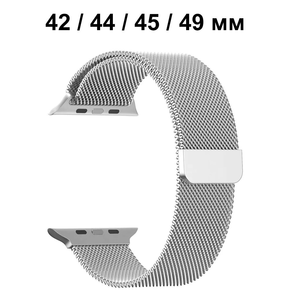 Ремешок для смарт-часов Apple Watch Series 1-9 , SE , Ultra и Ultra 2 42mm , 44mm , 45mm , 49mm ; Металлический #1