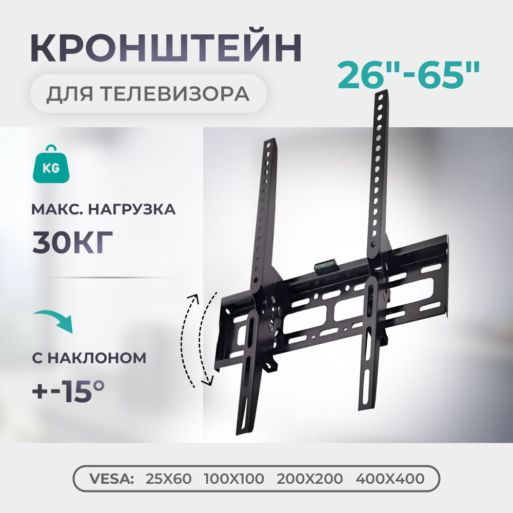 Кронштейн для телевизора на стену наклонный ISA C40 VESA TV 26-65 дюймов, макс. нагрузка 30 кг., VESA #1