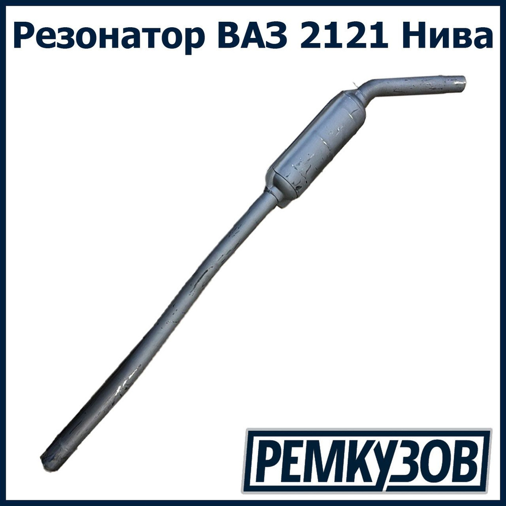 Резонатор Нива ВАЗ 2121 TG - купить по низкой цене в интернет-магазине ...