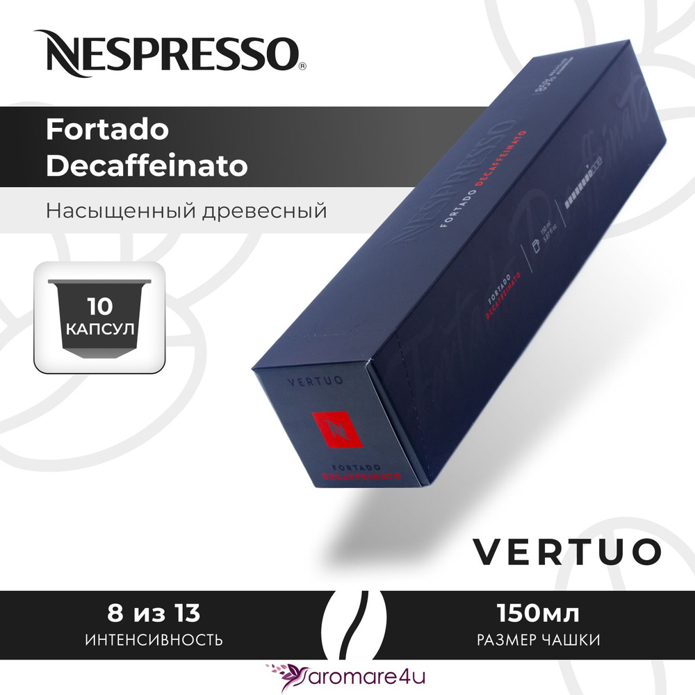 Кофе в капсулах Nespresso Vertuo Fortado Decaffeinato 1 уп. по 10 кап. #1