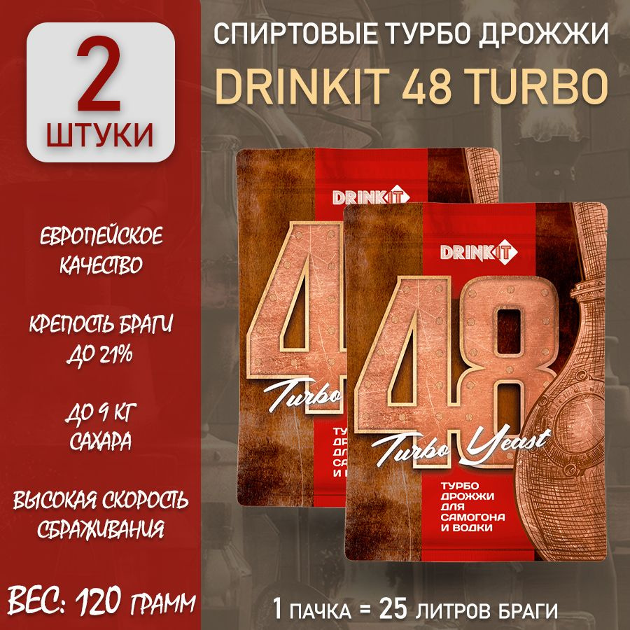 DRINKIT Дрожжи Быстродействующие Спиртовые 240г. 2шт. - купить с доставкой  по выгодным ценам в интернет-магазине OZON (1000242191)