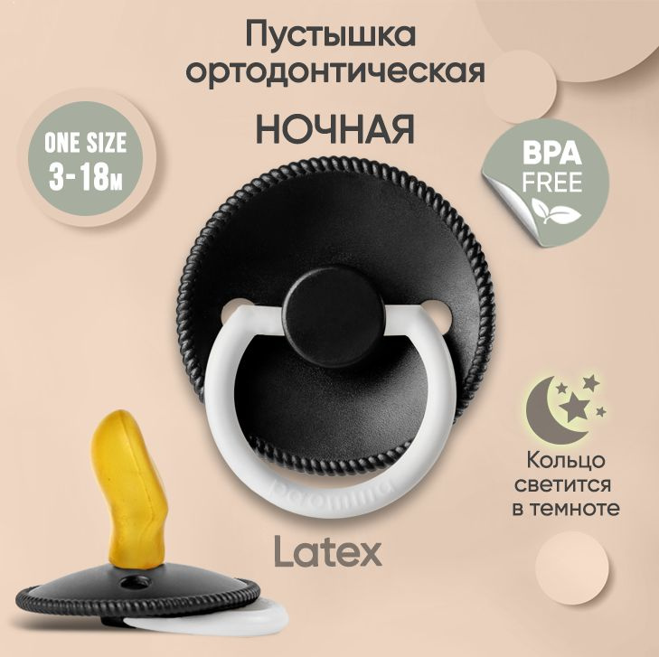 Соска пустышка ортодонтическая скошенная с 3 месяцев - купить с ...