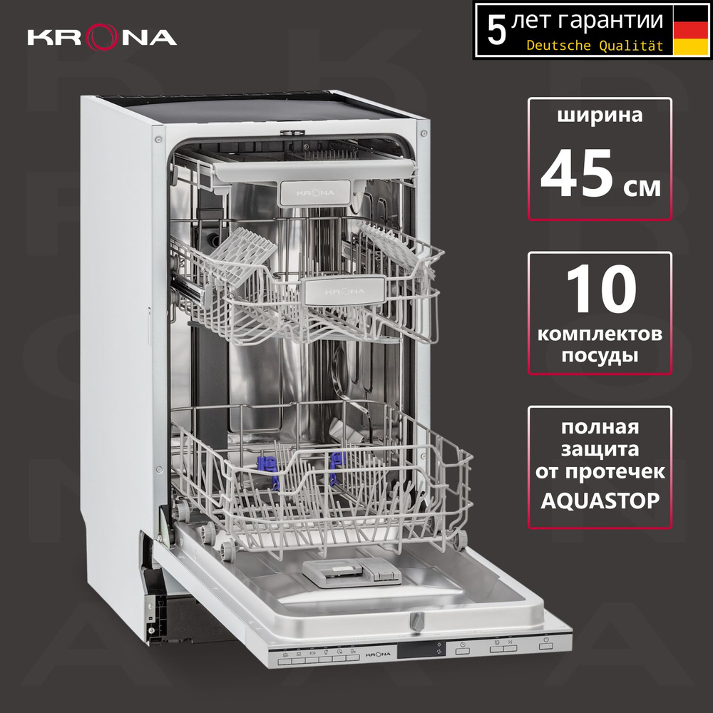 Встраиваемая посудомоечная машина KRONA LUMERA, серый купить по выгодной  цене в интернет-магазине OZON (634346588)