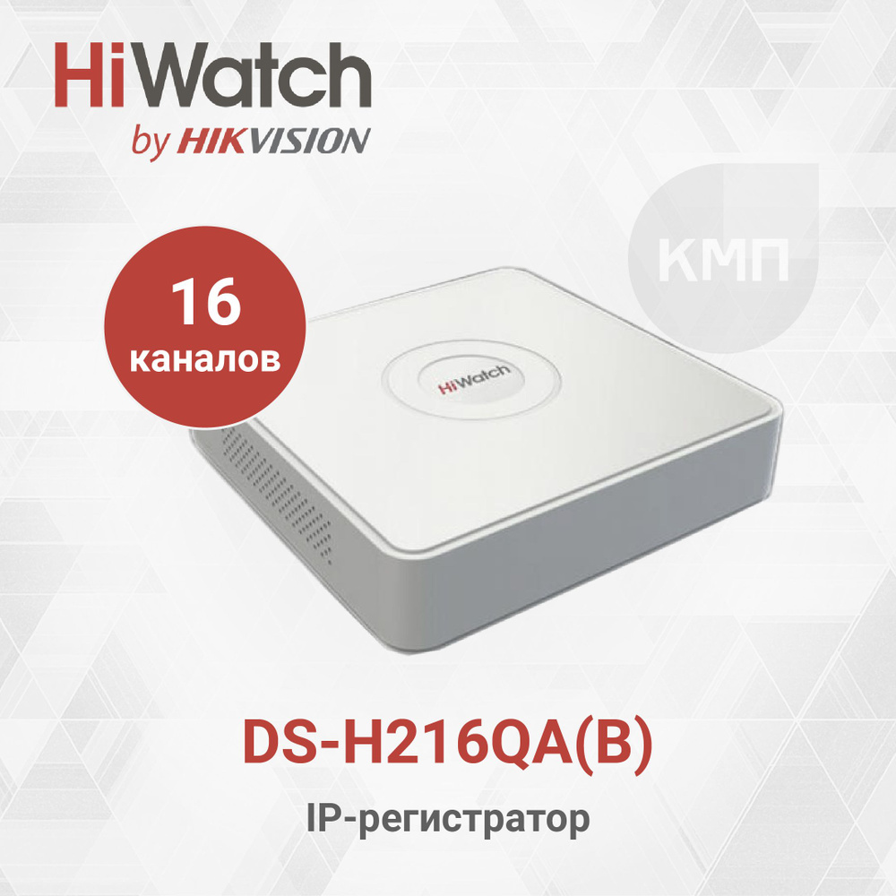 Видеорегистратор ds h216qa