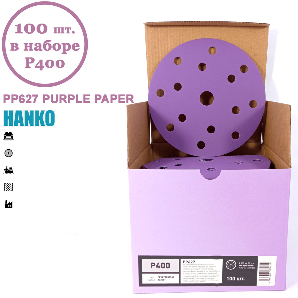 Круг шлифовальный Hanko Purple PP627 150 мм 15 отв. Р400 (100 шт. в наборе)  #1