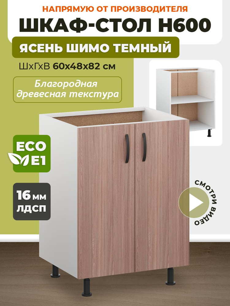 ECO кухни Кухонный модуль напольный 60х48х82 см #1