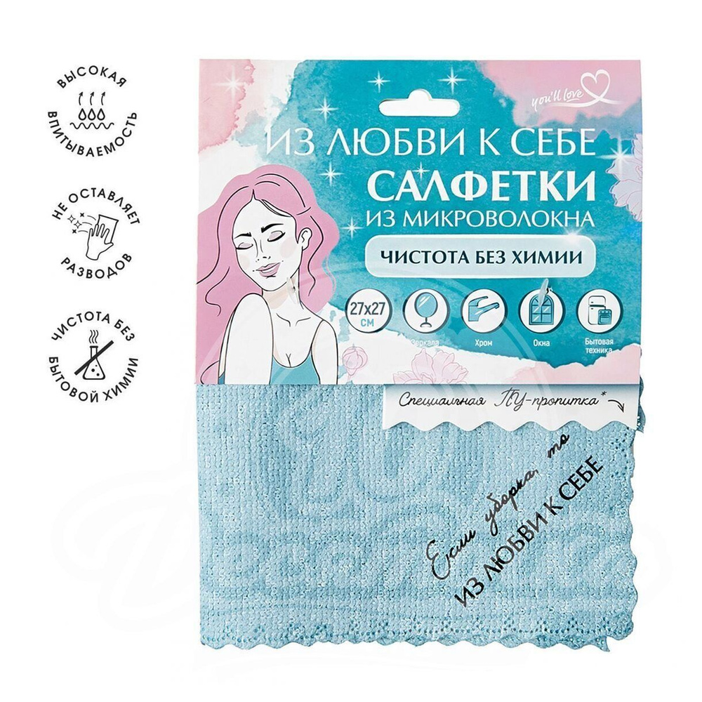 Home Queen You ll love Чистота без химии Салфетка из микроволокна с ПУ пропиткой 27*27см Голубая  #1