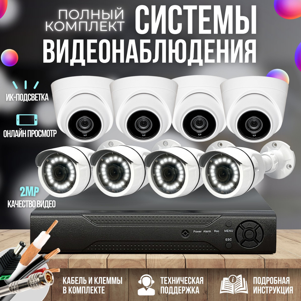 Система видеонаблюдения Ucam ST-KIT-A82HD(4+4)__1+1 1920×1080 Full HD -  купить по низким ценам в интернет-магазине OZON (296880829)