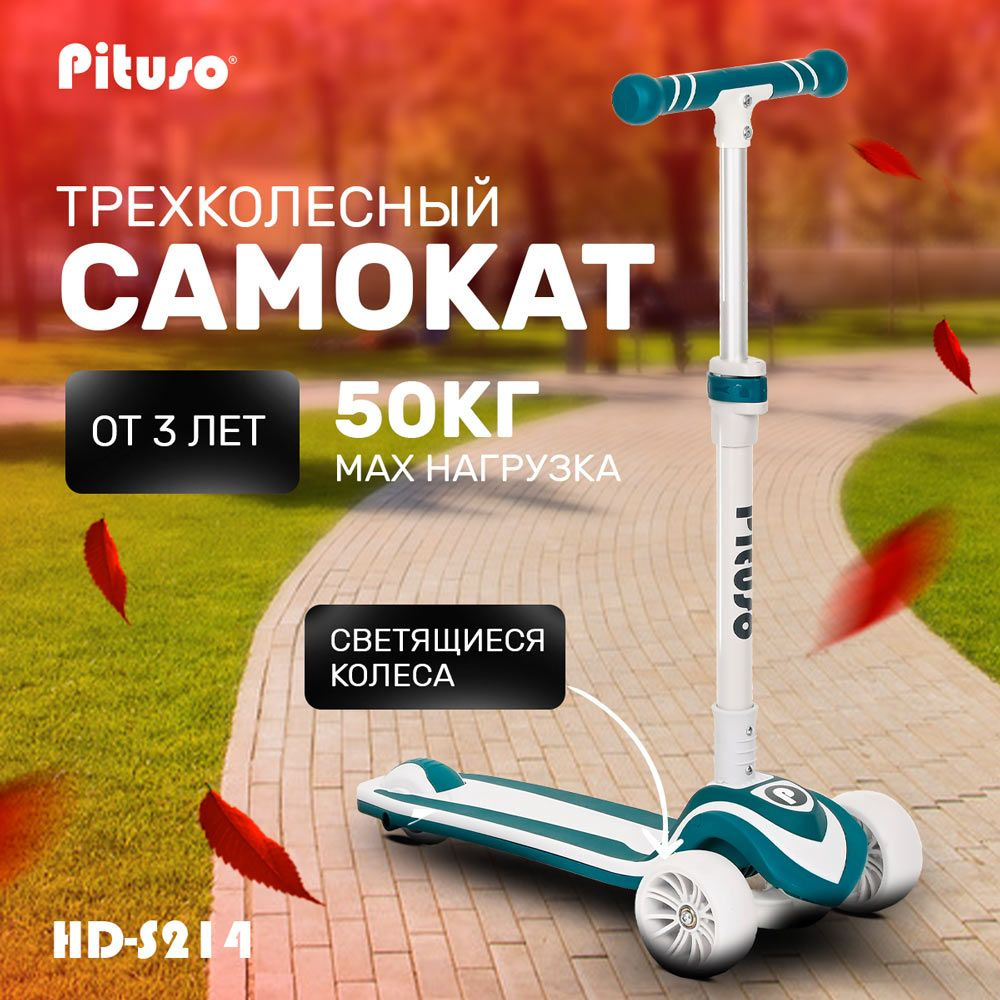 Самокат трехколесный детский Pituso HD-S214, регулировка высоты руля, светящиеся колеса, цвет синий  #1