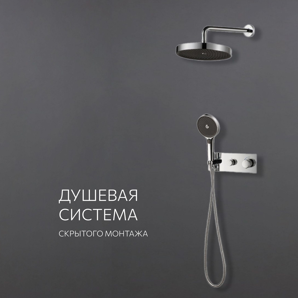 Душевая система скрытого монтажа встраиваемая с тропическим душем ...